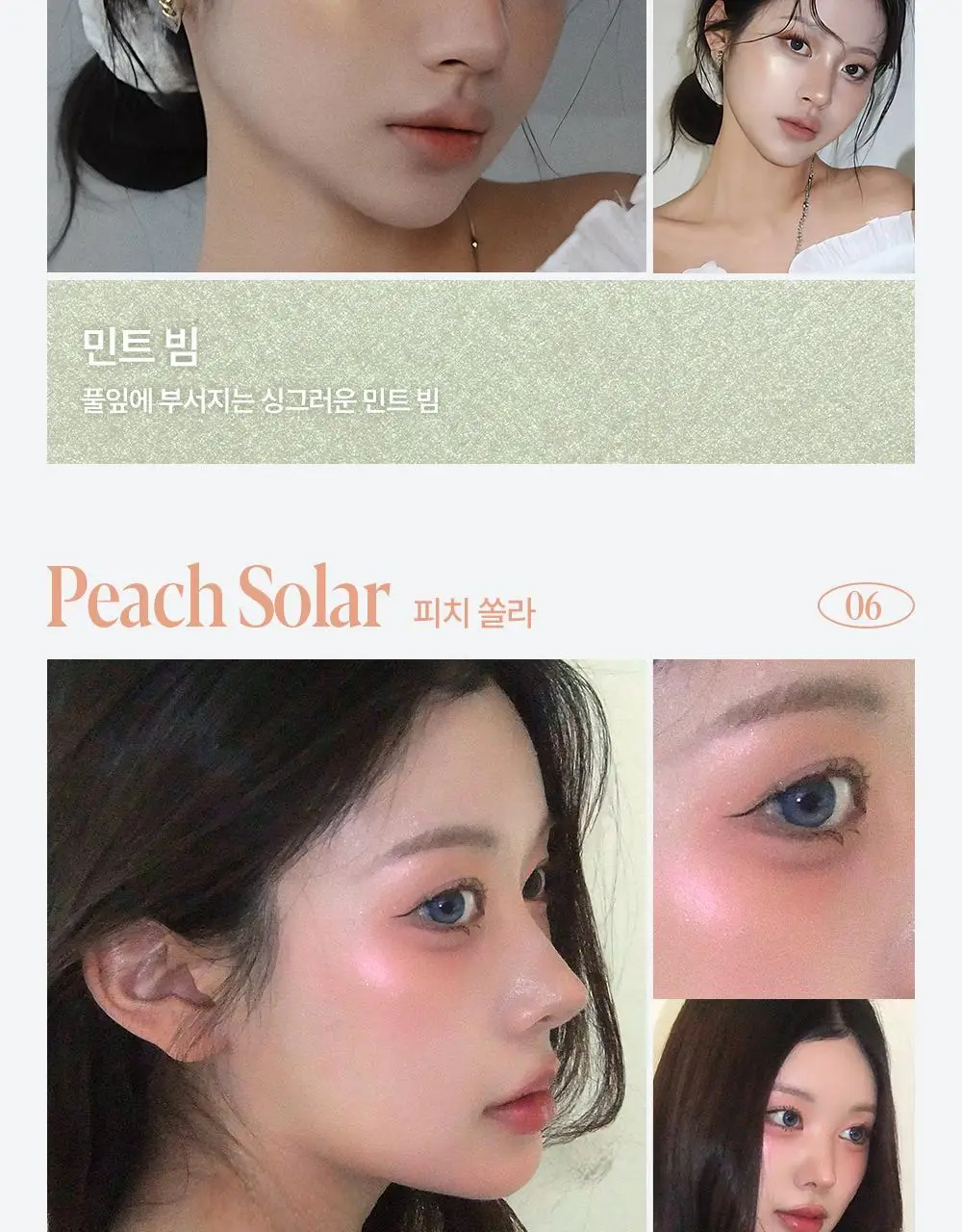 [반값특가] 에스쁘아 스트로빙 하이라이터 8g 2colors (민트빔/피치빔) 택 1 상세페이지 21